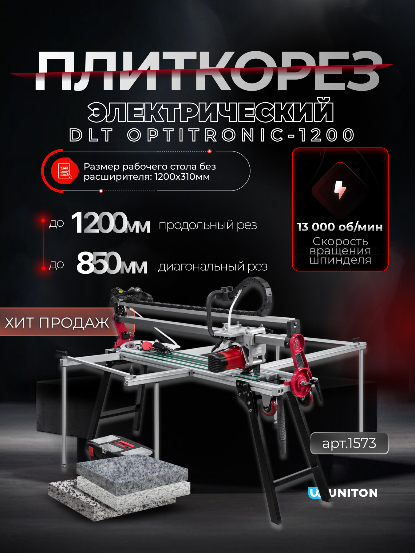 Плиткорез электрический DLT OptiTronic-1200 рез до 1200мм без автоматики