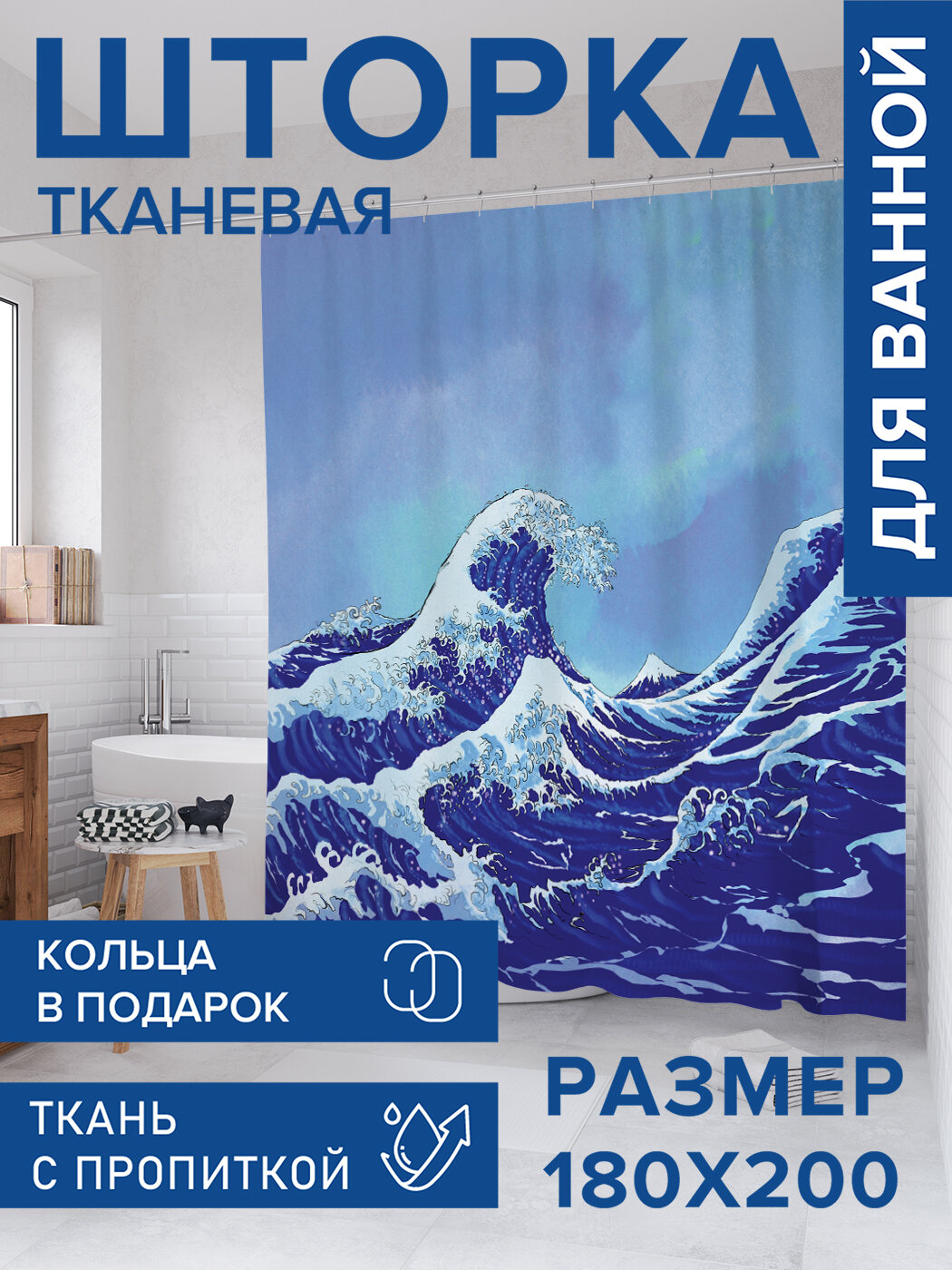 Штора в ванную тканевая с водоотталкивающей пропиткой / занавеска в душевую с рисунком 