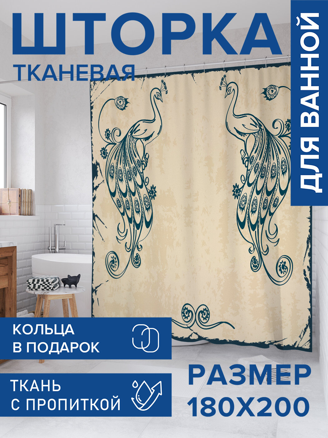 Штора в ванную тканевая с водоотталкивающей пропиткой / занавеска в душевую с рисунком 