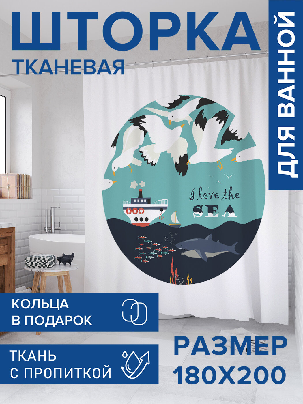 Штора для ванной тканевая 180х200 водоотталкивающая занавеска в душевую 