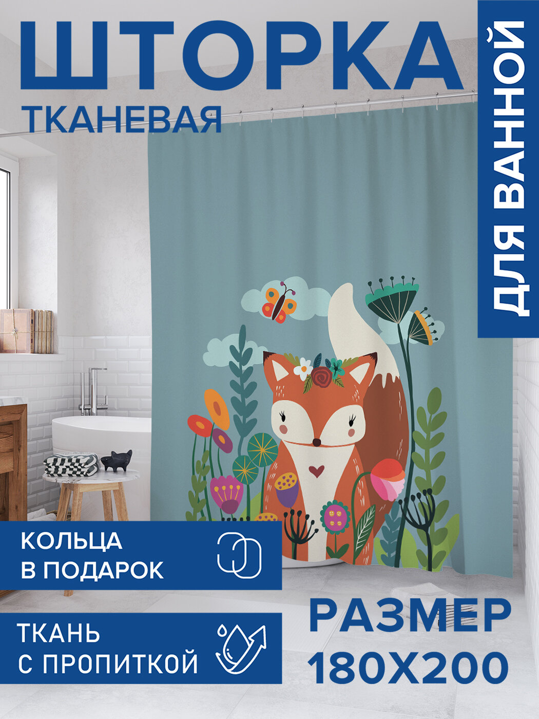 Штора в ванную тканевая с водоотталкивающей пропиткой / занавеска в душевую с рисунком 