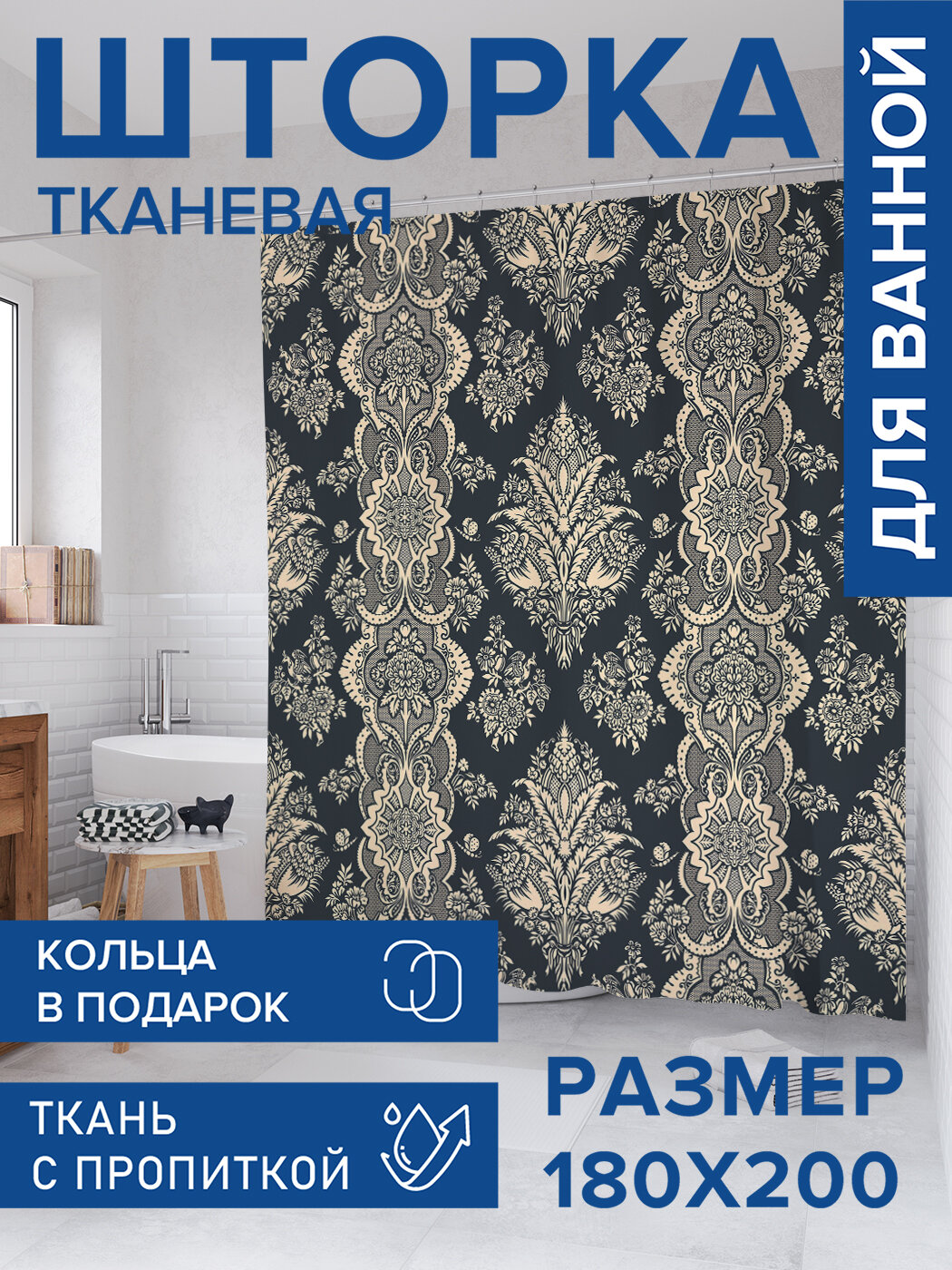 Штора в ванную тканевая с водоотталкивающей пропиткой / занавеска в душевую с рисунком 