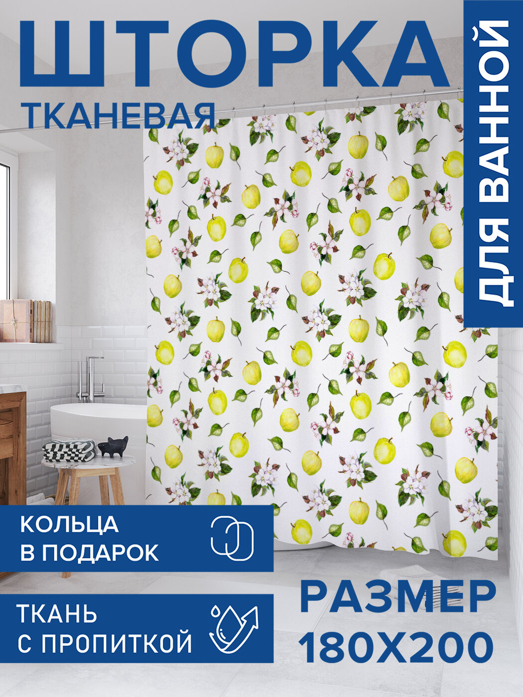 Штора в ванную тканевая с водоотталкивающей пропиткой / занавеска в душевую с рисунком 