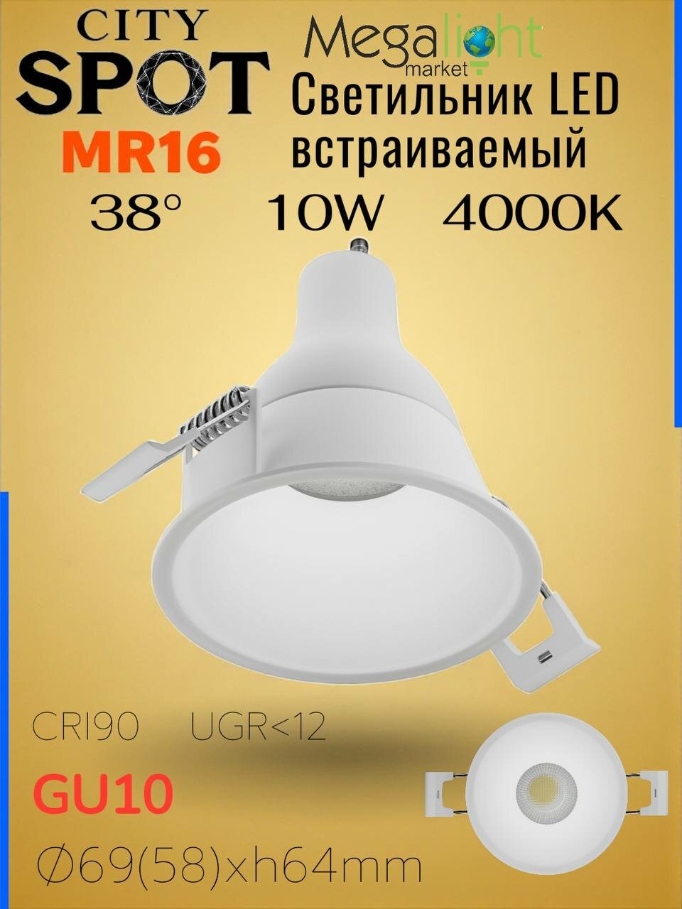 Светильник встраиваемый потолочный светодиодный CITY SPOT 10W 4000К Ra90 угол света 38 град. UGR<5 алюминий  белый/ white 220V 69x61mm
