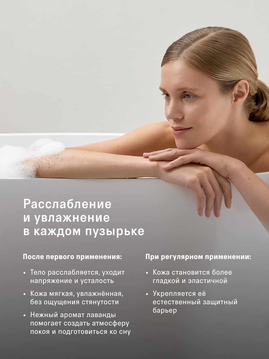 Пена для ванны The Act парфюмированная Лаванда и лотос, 850 мл — фото 1