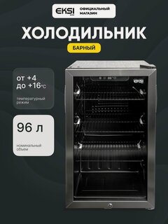 Изображение товара Холодильная витрина для напитков (мини-бар) EKSI BRG90 / 3 полки / стеклянная дверь