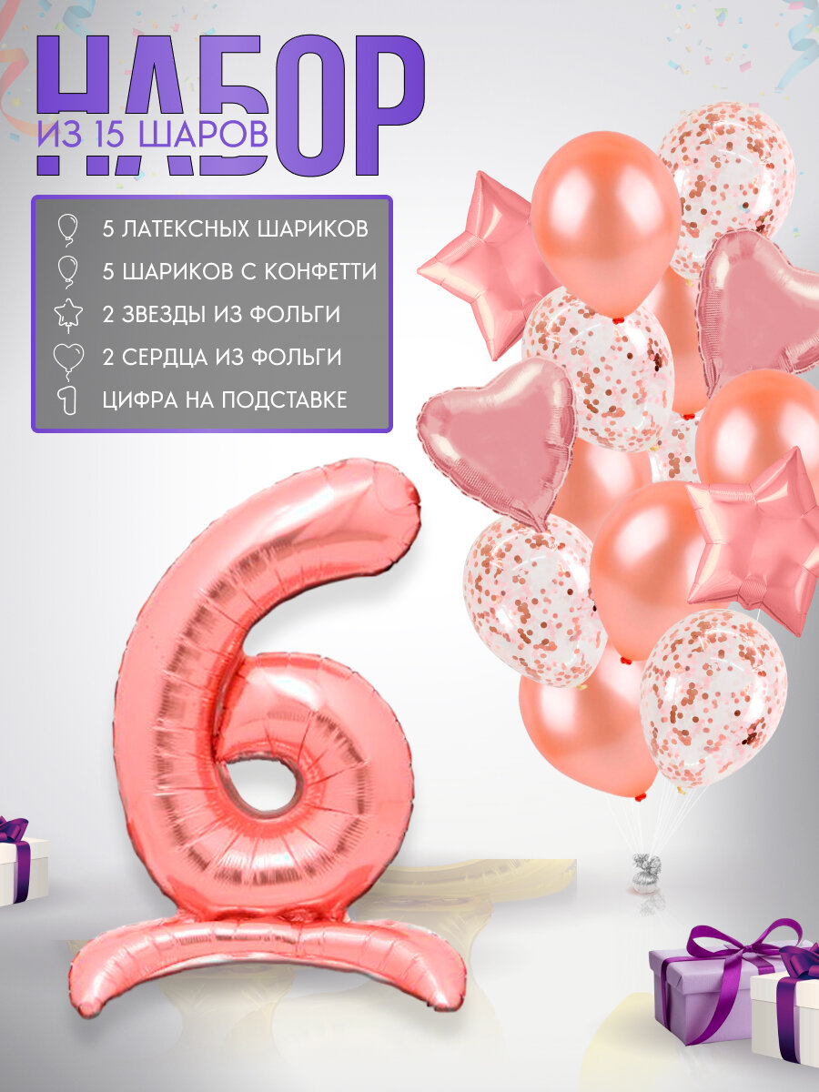 Набор воздушных шаров с фольгированной цифрой 6 на подставке фотозона для праздника