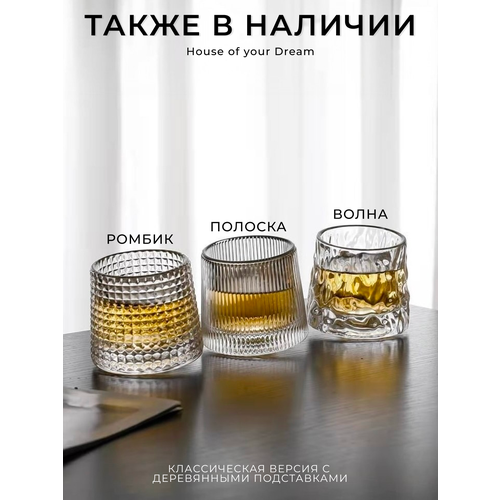 фото Бокалы для виски премиум "танцующие" (вращающиеся) на стеклянной подставке 280 мл. (2 шт. в наборе: ромбик + полоска)
