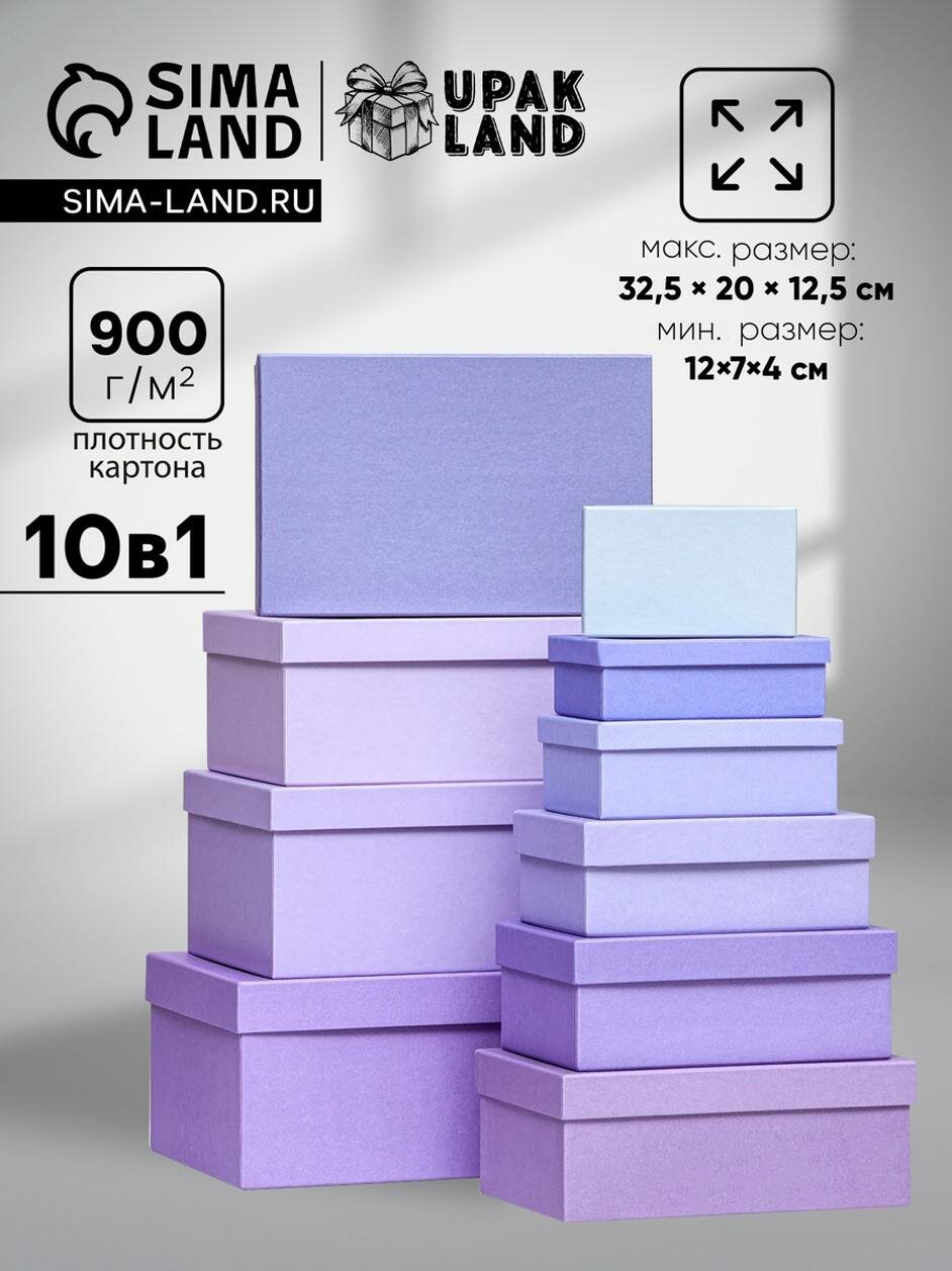 Подарочные коробки 10 в 1 «Оттенки фиолетового»32.5 × 20 × 12.5 - 12×7×4 см