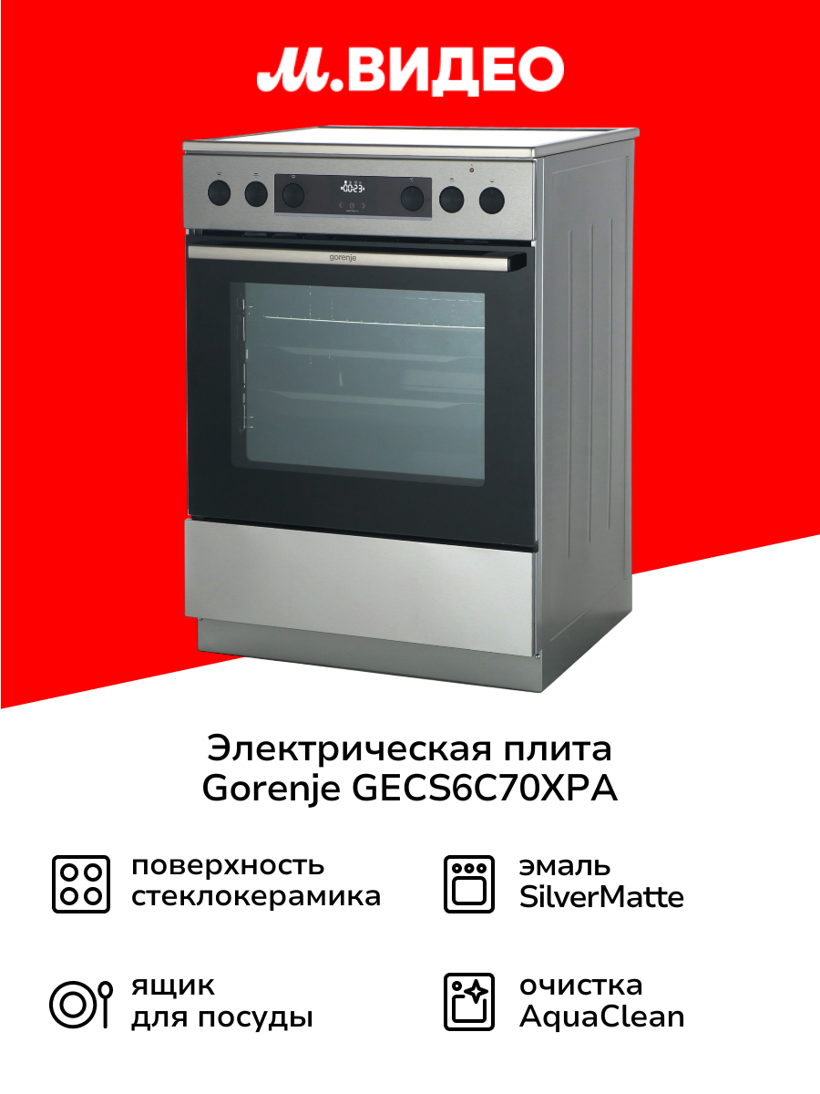 Электрическая плита Gorenje GECS6C70XPA