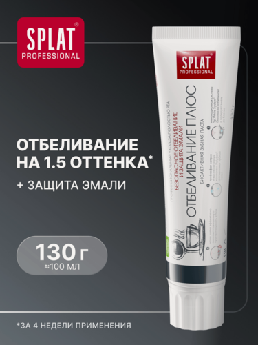 Изображение товара Зубная паста SPLAT Professional Отбеливание плюс для безопасного отбеливания зубов и защиты эмали, 100 мл