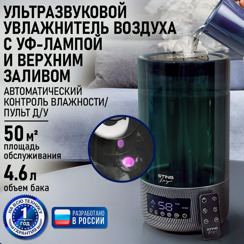 Изображение товара Увлажнитель воздуха ультразвуковой STINGRAY ST-HF506B верхний залив антивирусная УФ - лампа карбон