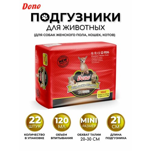 Подгузники для животных DONO Disposable Diapers, размер S (вес 3-5кг, талия 26-46см) 16шт (124)