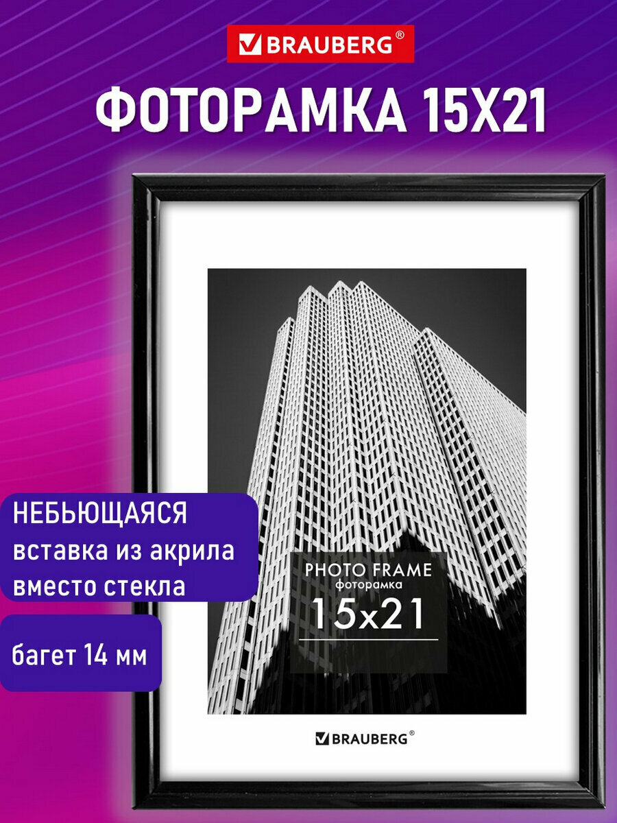 Рамка (фоторамка) для фото фотографий картин грамот на стену А5 15х21 см небьющаяся багет 14 мм пластик Brauberg Original черная 391228