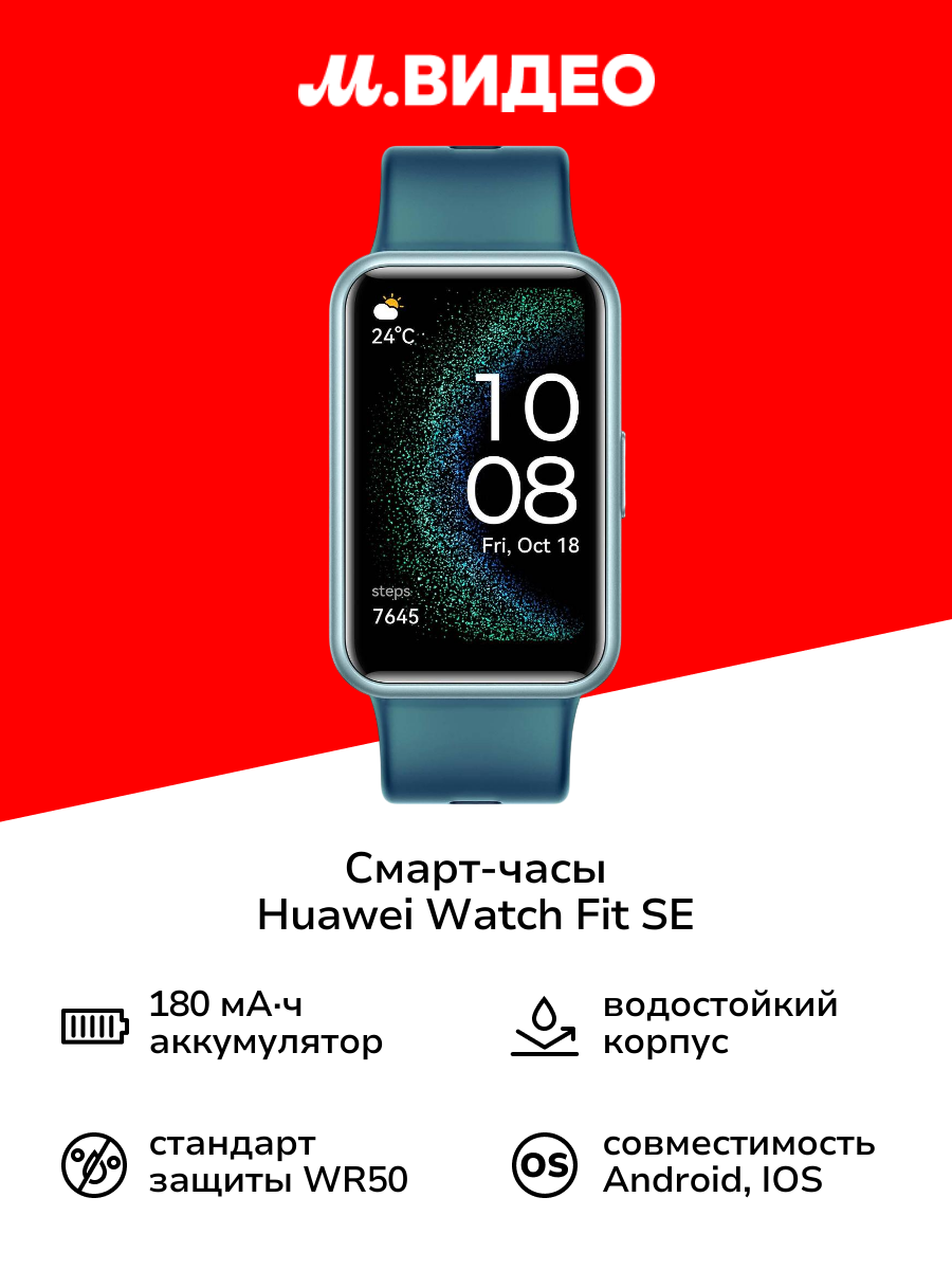 Смарт-часы HUAWEI Watch Fit SE Forest Green (STA-B39)