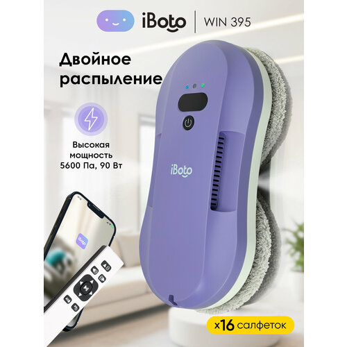 Робот мойщик окон с двойным автораспылением iBoto Win 395, лавандовый