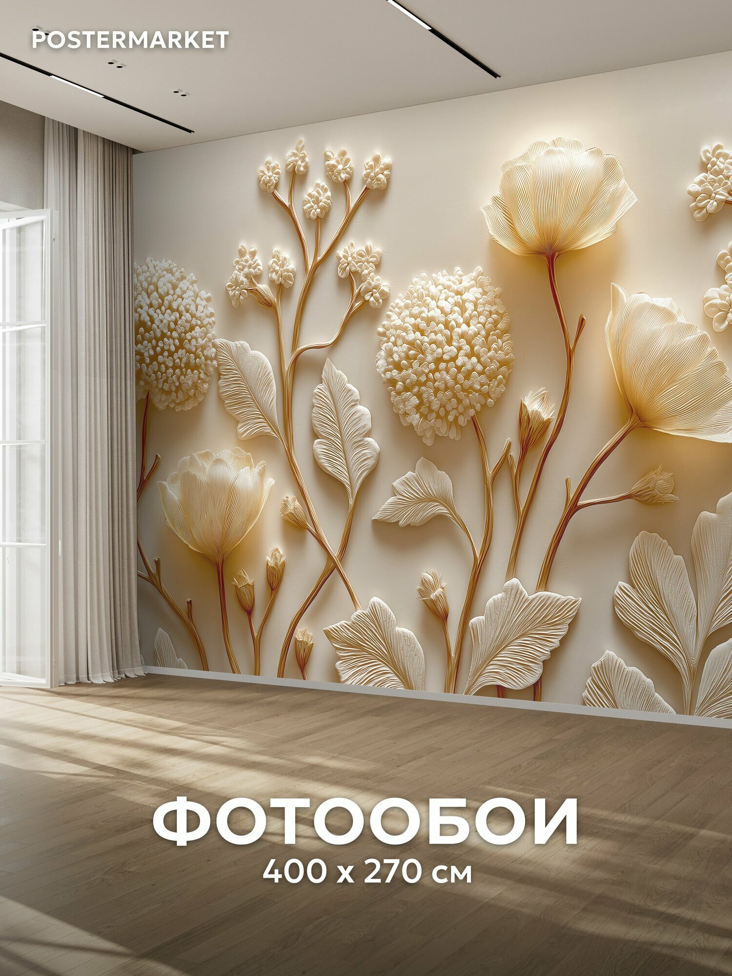 Фотообои Postermarket "Цветы", флизелиновая основа, виниловое покрытие 400х270 см
