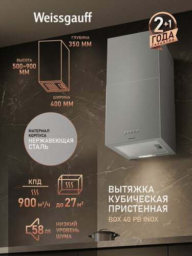 Изображение товара Купольная вытяжка Weissgauff Box 40 PB Inox, Производительность 900 м3/ч, Низкий уровень шума, LED-освещение