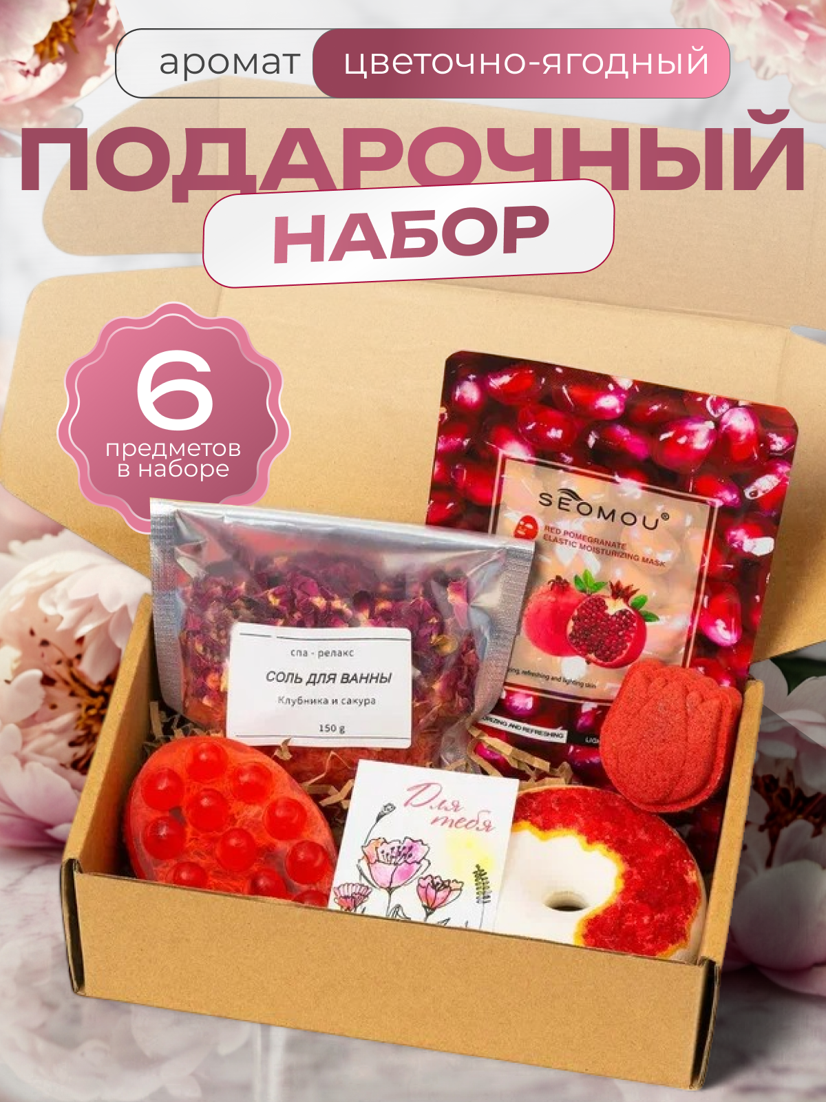 Подарочный набор на Новый год для девушек подарок ( красный)