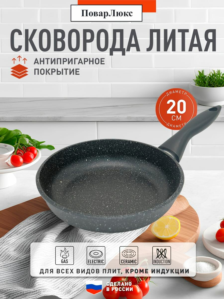 Сковорода ПоварЛюкс "Классическая Каменная", с антипригарным покрытием, 20см, черно-серая