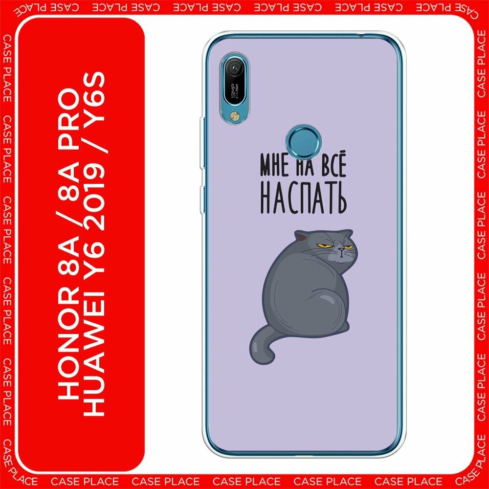 Чехол на Honor 8A/8A Pro/Huawei Y6s/Y6 2019 / Хонор 8А с принтом "Ну и наспать"