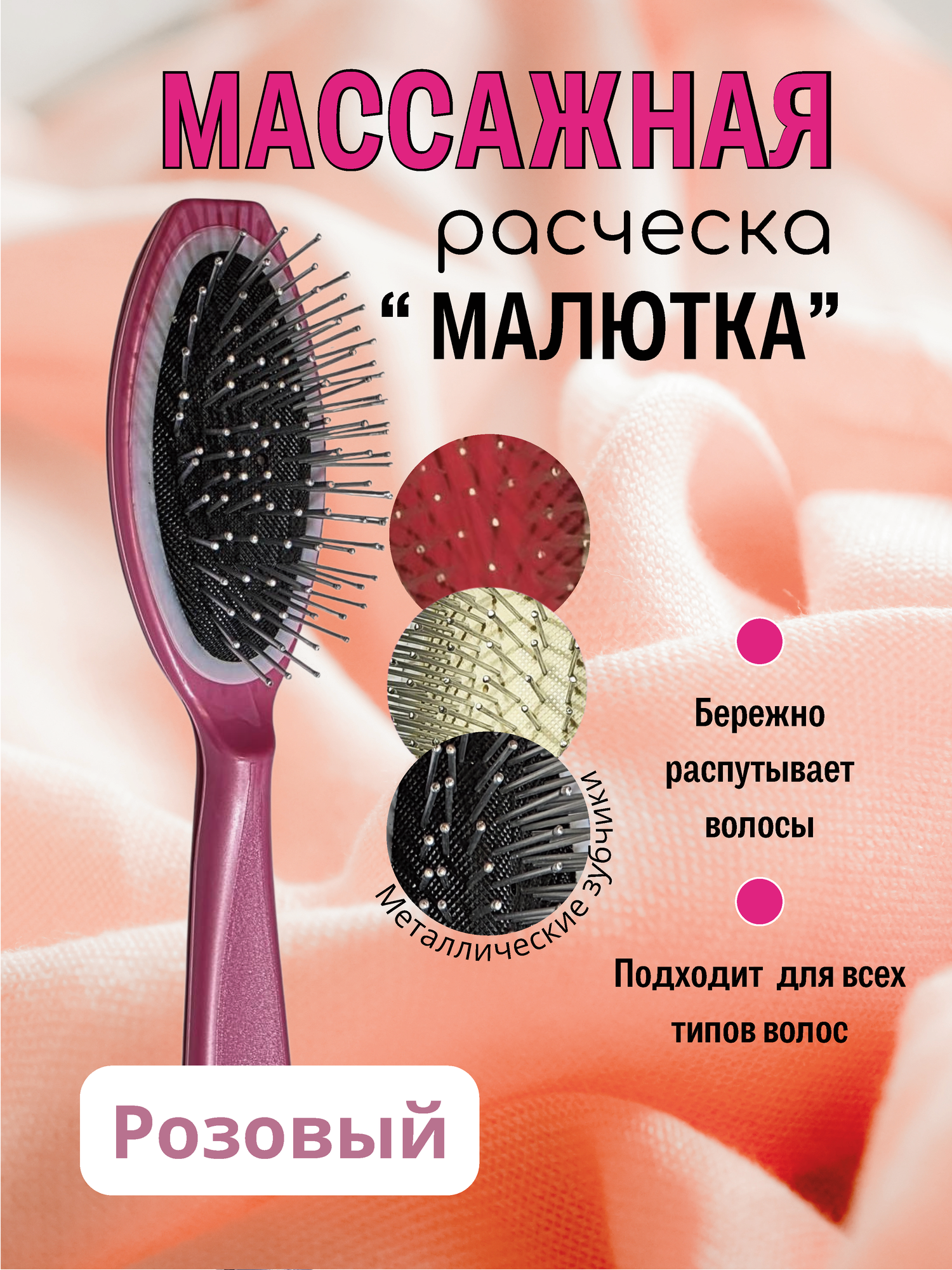 Расческа УкупрПласт "малютка", для вьющихся и нарощенных волос, массажная