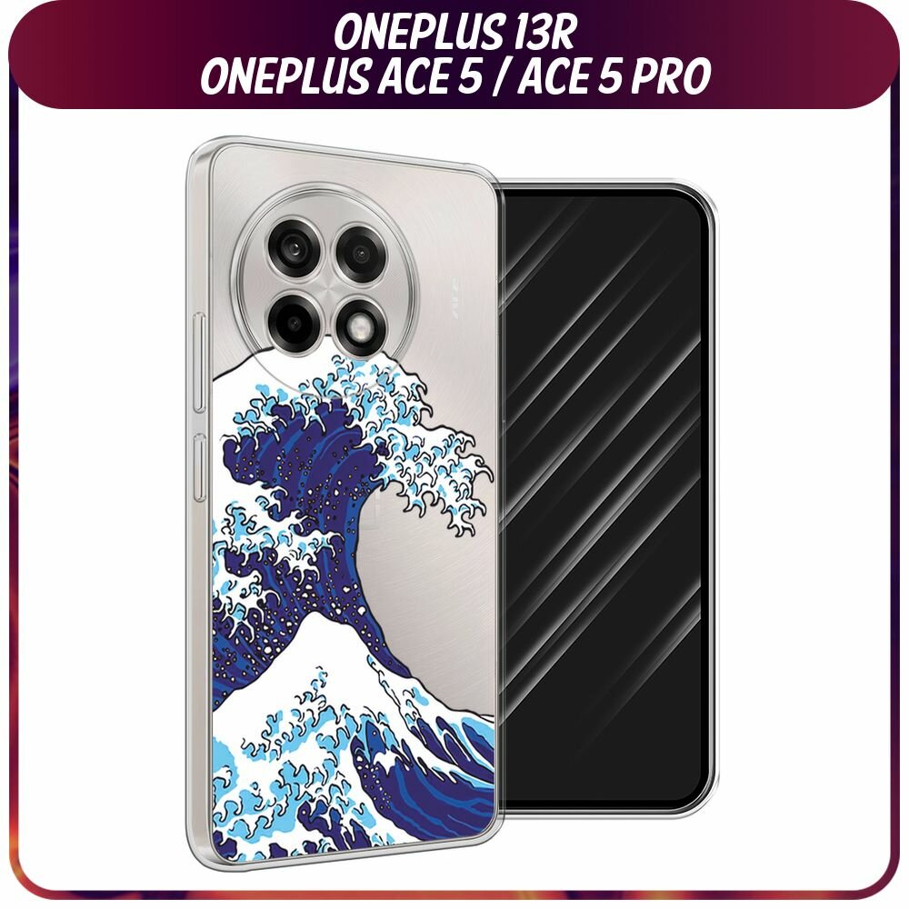 Чехол на Oneplus 13R/Ace 5/5 Pro / Ван Плас 13R/Асе 5/5 Про с принтом "Волна над Фудзи", прозрачный