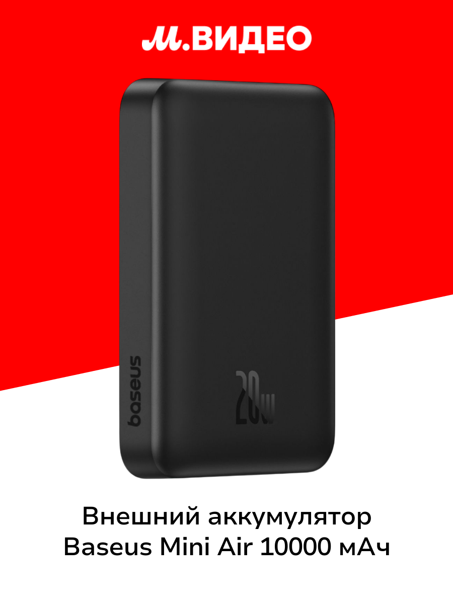 Внешний аккумулятор MagSafe Baseus Magnetic Mini Air 10000 мАч Cluster Black