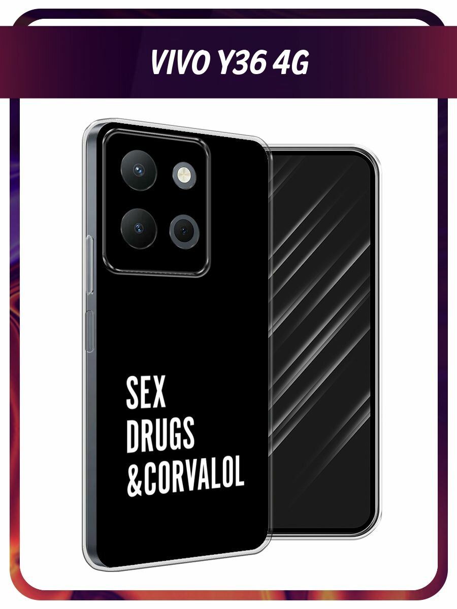 Силиконовый чехол на Vivo Y36 4G / Виво Y36 4G с принтом "Corvalol"