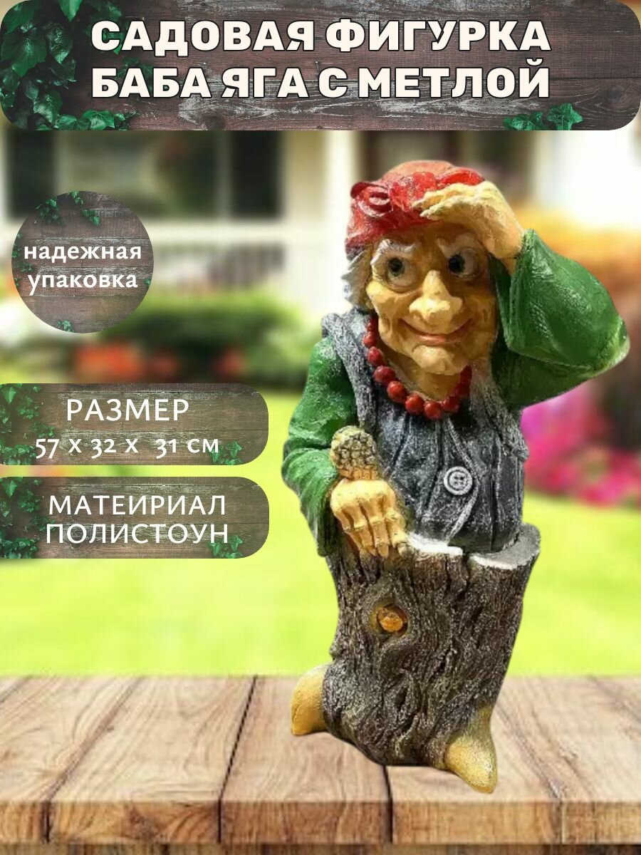 Большая садовая фигурка 