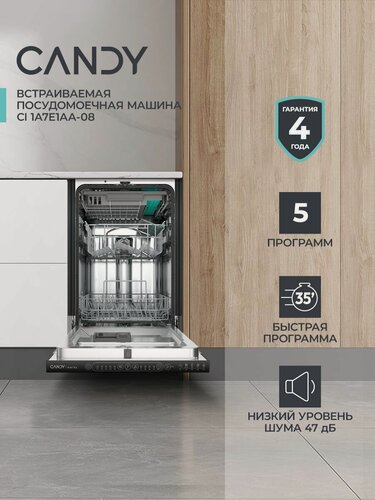 Изображение товара Встраиваемая посудомоечная машина 45 см Candy Nova CI 1A7E1AA-08