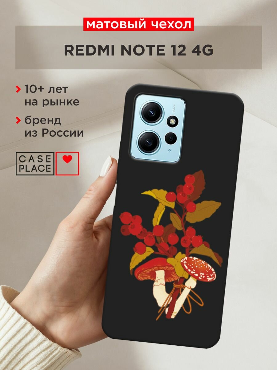 Чехол на Xiaomi Redmi Note 12 4G / Сяоми Редми Нот 12 4G с принтом "Рябина с грибами", прозрачный