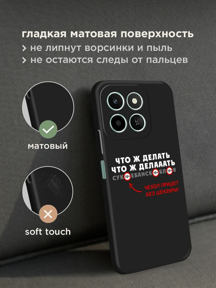 Черный матовый чехол на Honor X6c / Хонор X6c с принтом "Что ж делааать" — фото 1
