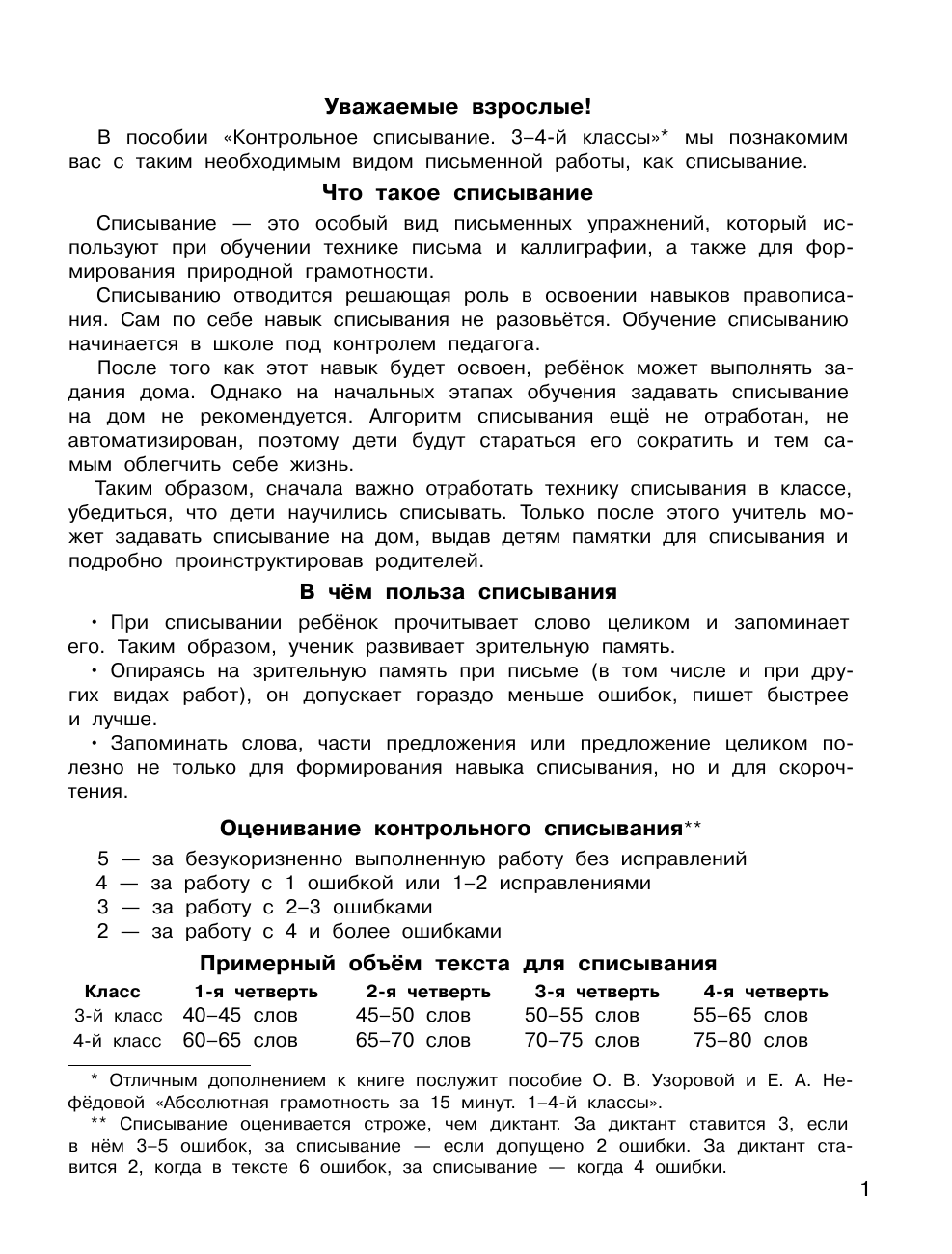 Учебное пособие Узорова, Нефедова "Контрольное списывание" 3-4 классы, мягкий переплет — фото 1