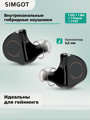 Изображение товара Наушники SIMGOT SuperMix 4, внутриканальные, гибридные, 8 Гц — 40 кГц