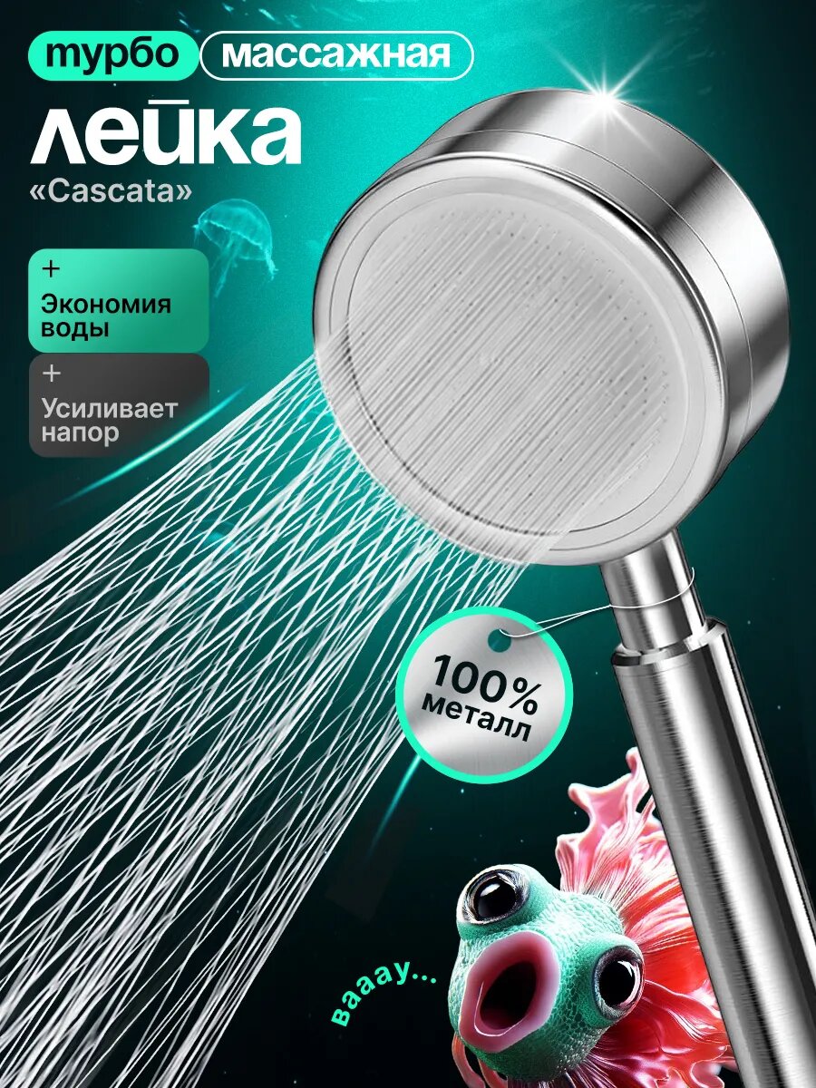 Лейка для душа  нержавеющая сталь 2 режима  серебристый цвет