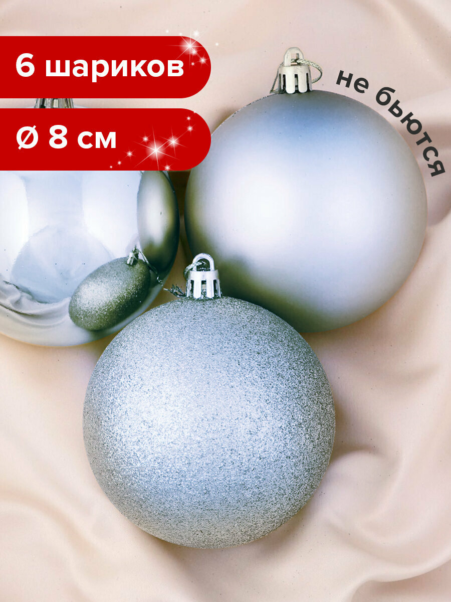 Новогодние игрушки на елку набор шаров 6 шт, 8 см, пластик, серебристые (глянец матовый глиттер), Золотая сказка, 590876