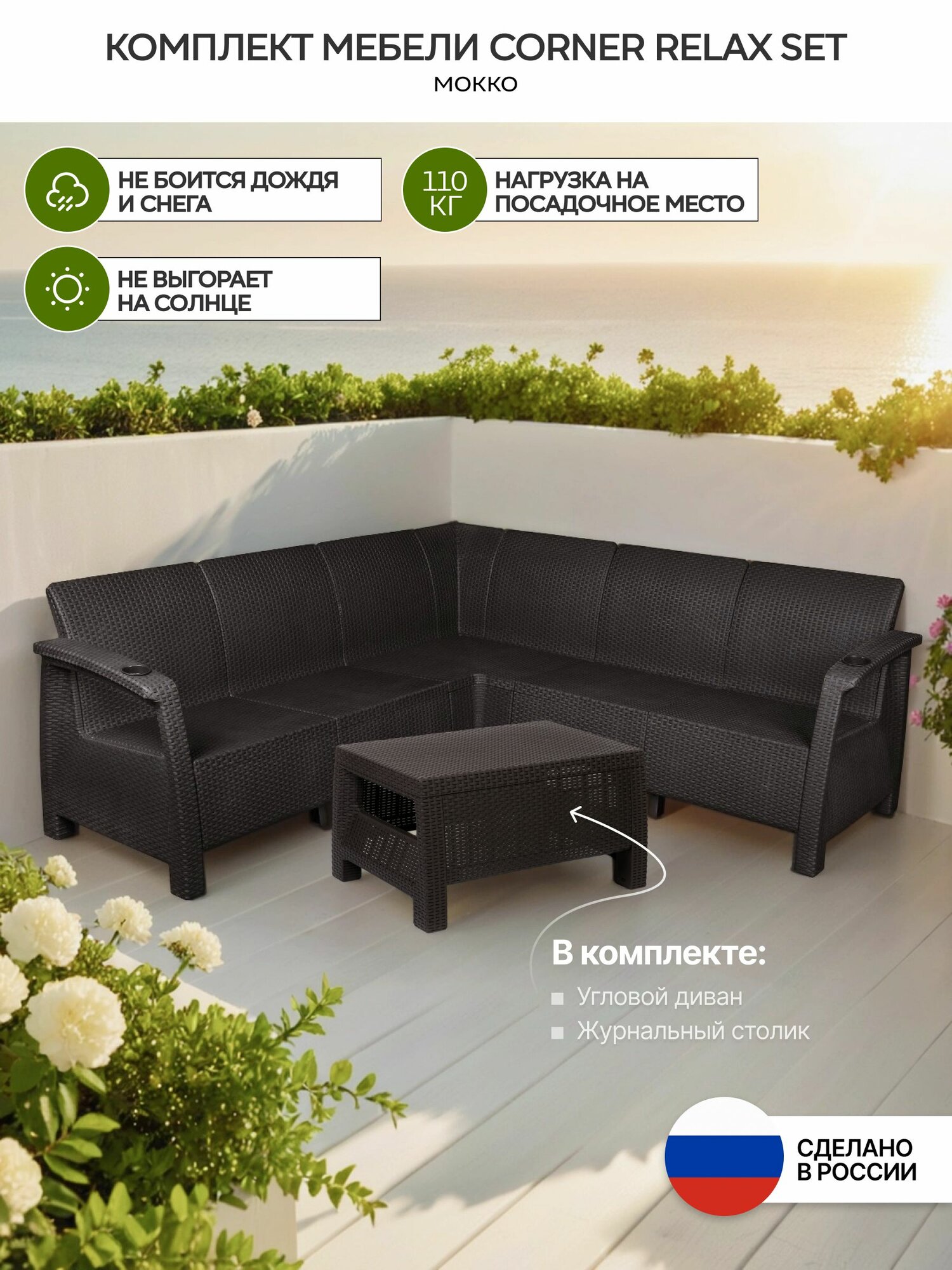 Комплект садовой мебели YALTA CORNER RELAX SET коричневый без подушек