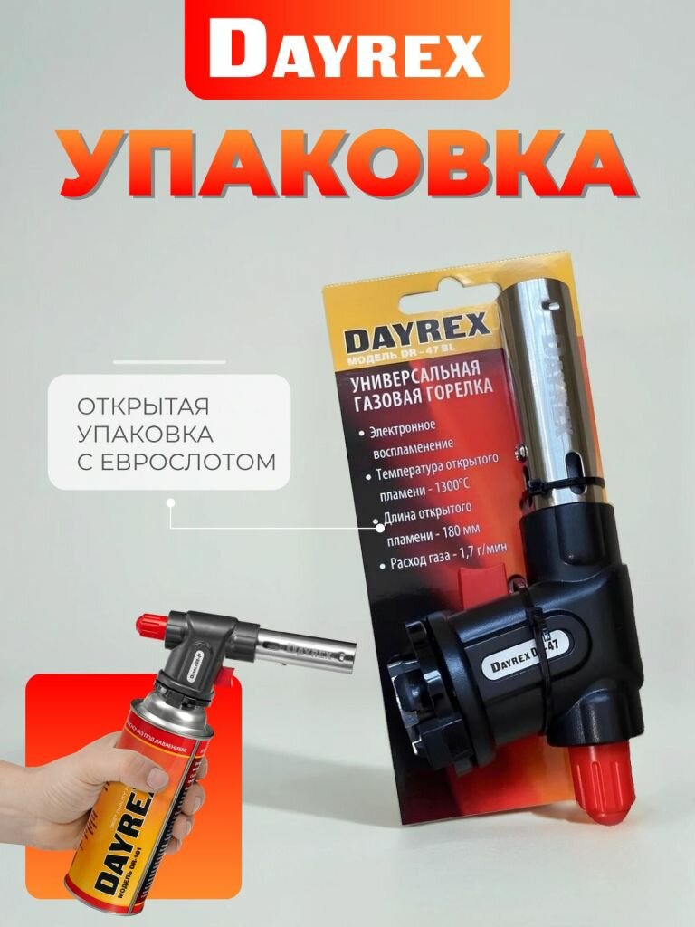 DAYREX-47/BL 1/10/50 газовая горелка шт