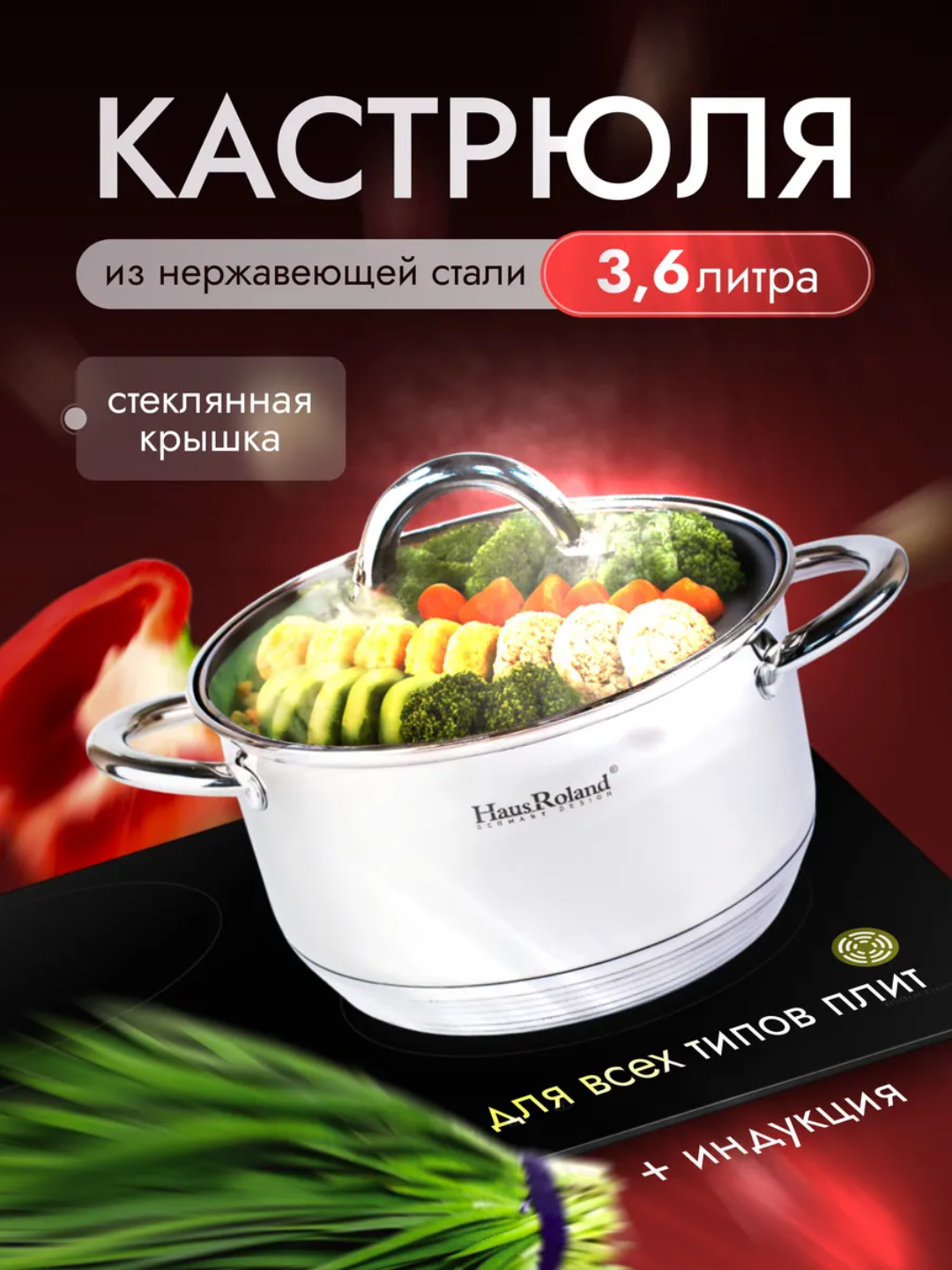 Набор кастрюль Haus Roland, нержавеющая сталь,3,6 л, с крышками