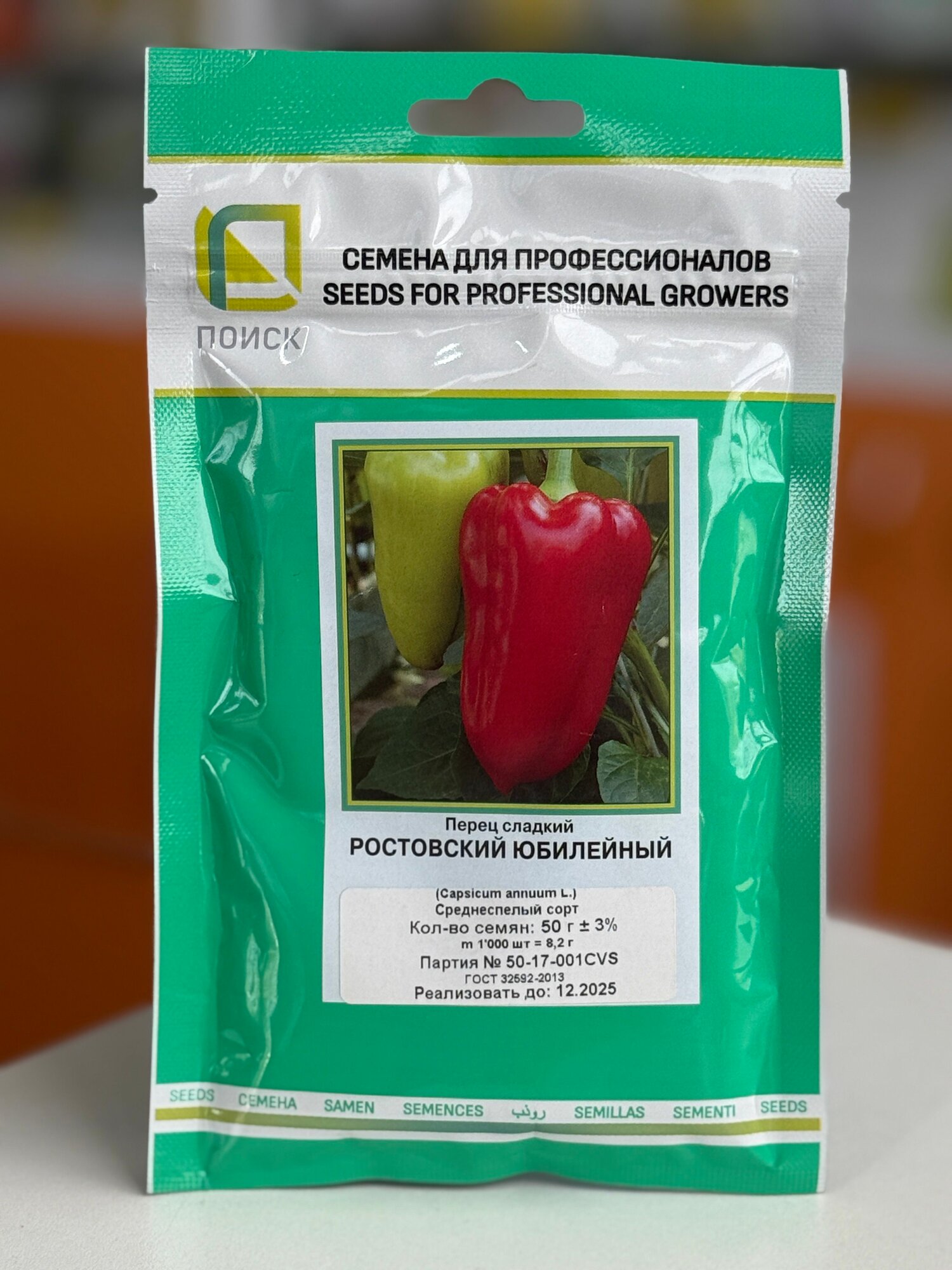 Перец сладкий Ростовский Юбилейный 50 грамм (Поиск)