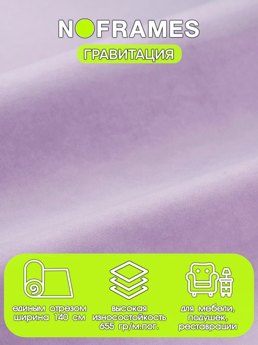 Ткань мебельная, микровелюр "Гравитация" 26 (3м)