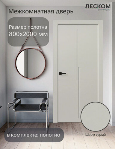 Изображение товара Дверь межкомнатная Леском ECO М2 ЧК, 800х2000, полотно, глухая, шарм серый, молдинг черный