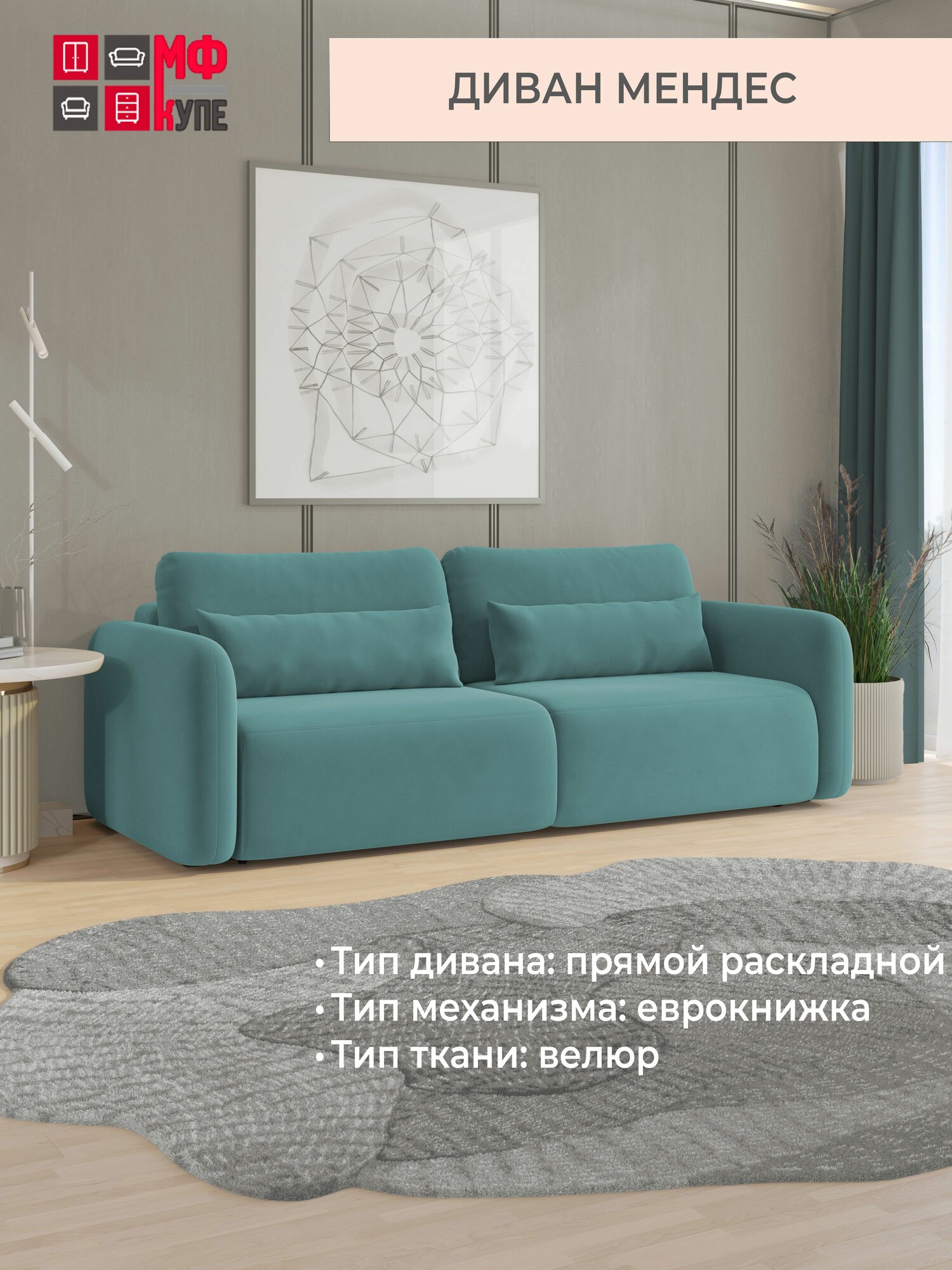 Диван раскладной Мендес, цвет зеленый (ultra mint), еврокнижка, независимый пружинный блок