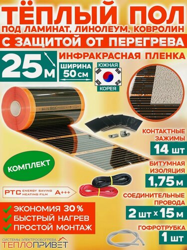 Изображение товара Инфракрасный теплый пол Eastec PTC 25 м х 50 см 2750 Вт саморегулирующий комплект TLS-50-25N без регулятора