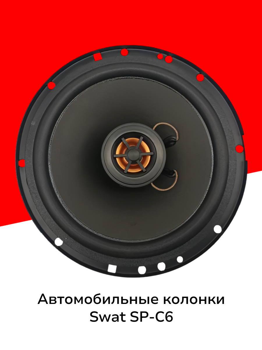 Автомобильные колонки SWAT SP-C6