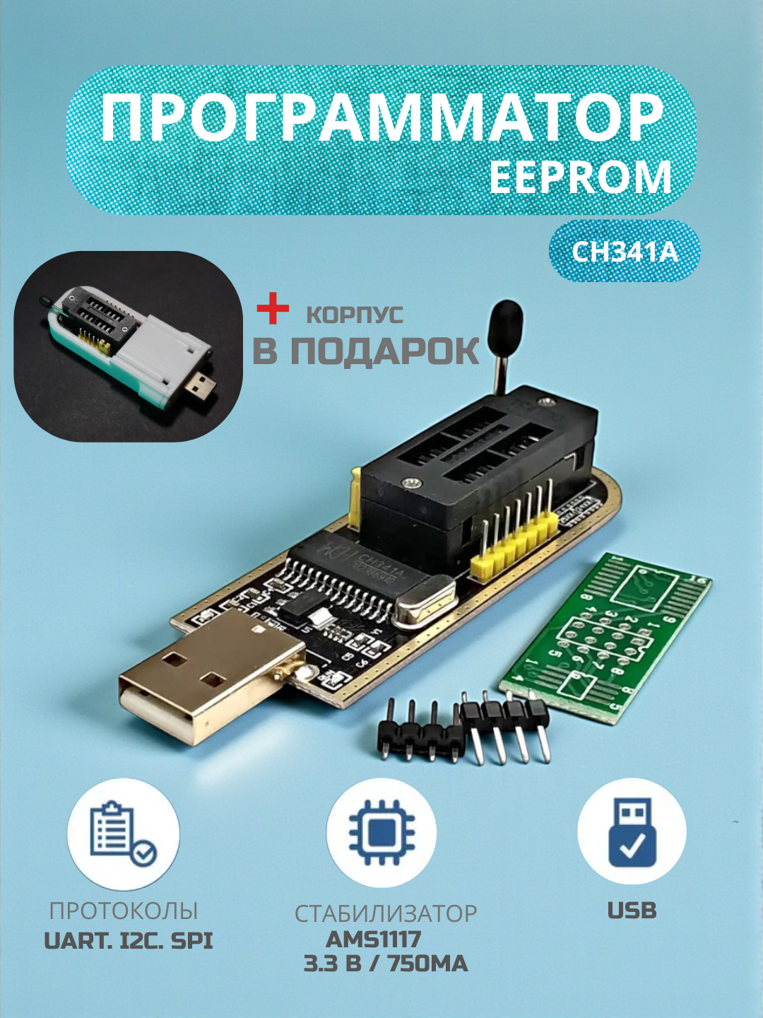 Программатор CH341A EEPROM для BIOS на CH341 (UART, I2C, SPI)