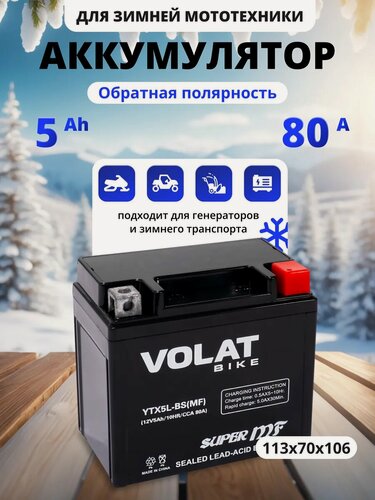 Изображение товара Аккумулятор эндуро для мотоцикла, мопеда, скутера 12v 5ah