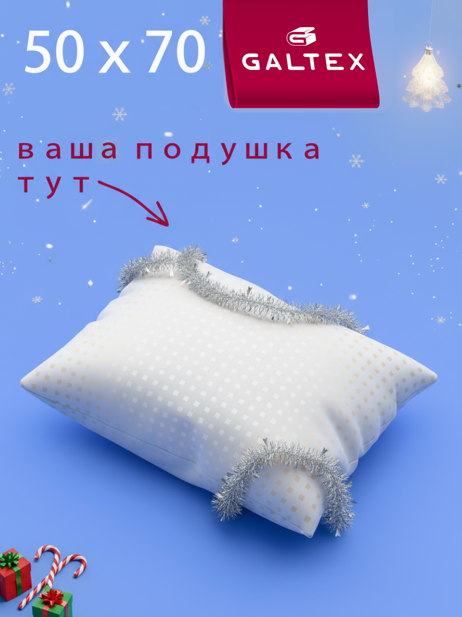 Подушка гипоаллергенная 50х70 - 1 шт Galtex 