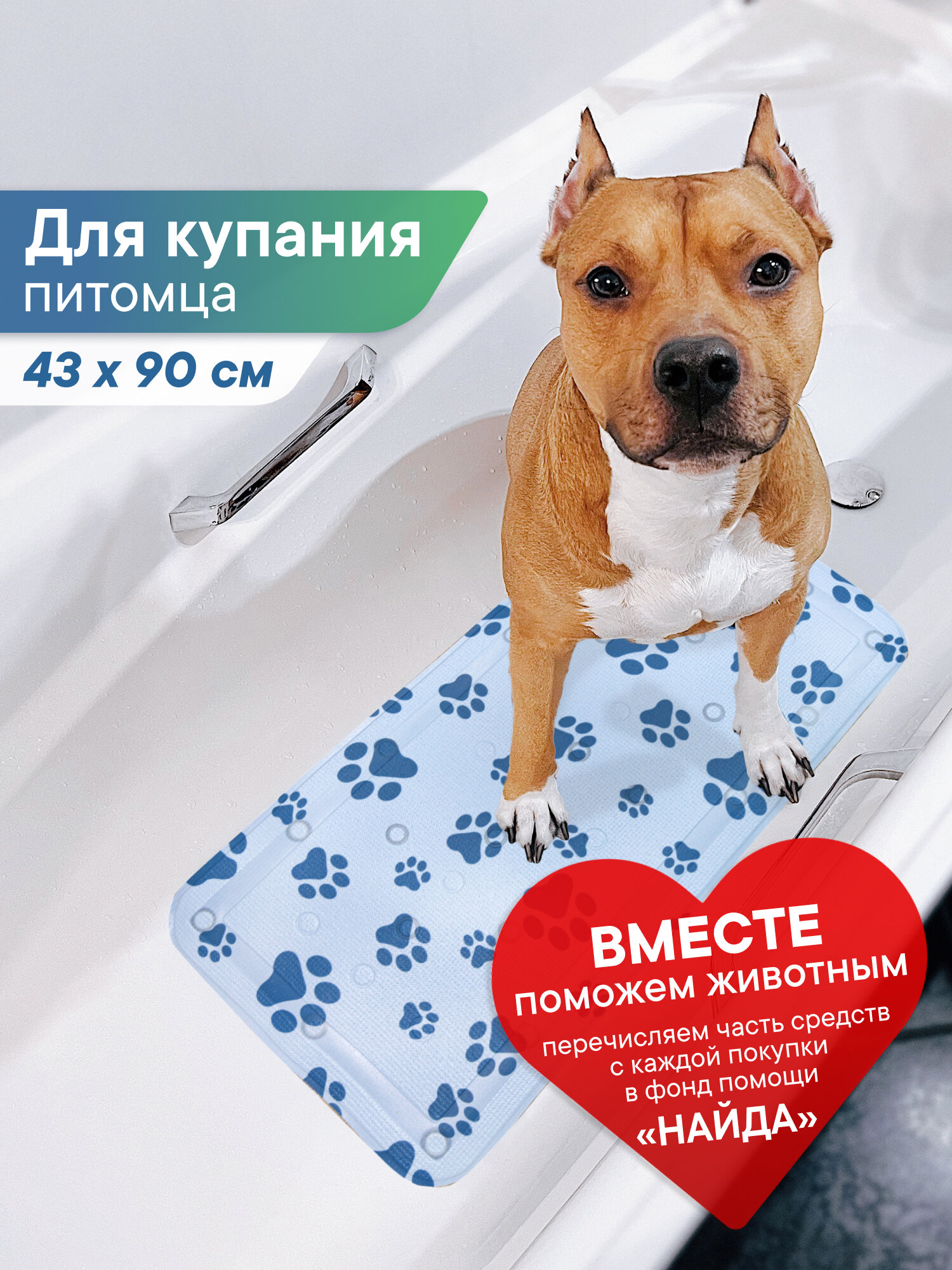 Коврик для животных для ванной с присосками 43х90 см / коврик для купания собак и мытья кошек